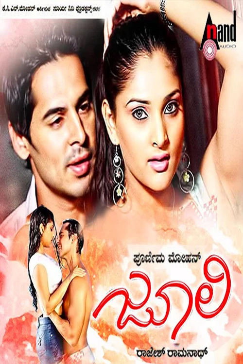 Movie poster for Julie (2006)