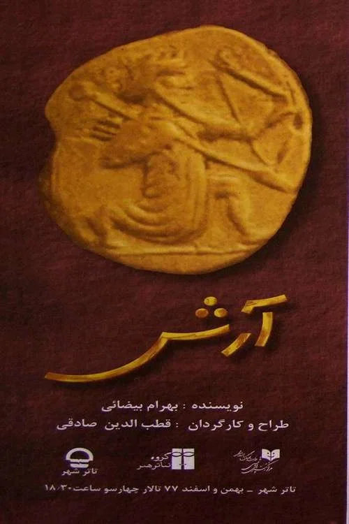 Movie poster for Arash (1999)