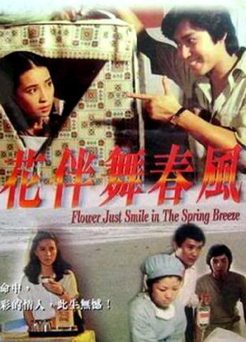 Movie poster for Flower Just Smile in the Spring Breeze (1980)