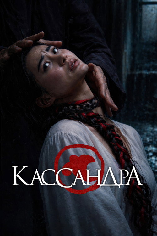 Movie poster for Cassandra (2026)