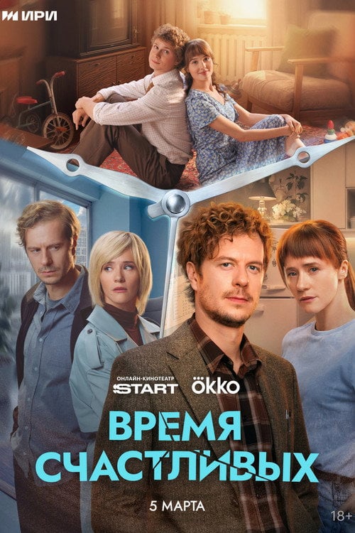 Series poster for The Time of the Happy (2026)