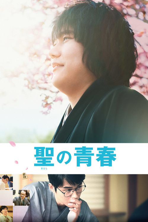 Movie poster for Satoshi: A Move for Tomorrow (2016)