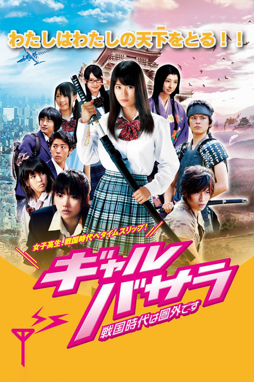 Movie poster for Samurai Angel Wars (2011)