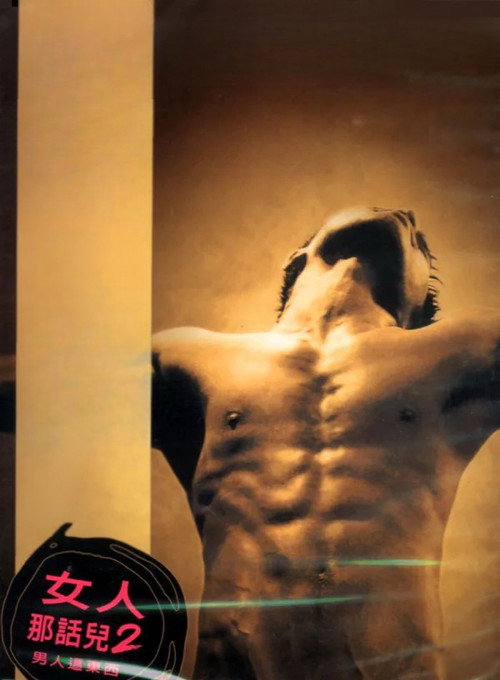 Movie poster for Men's Private Parts (2004)