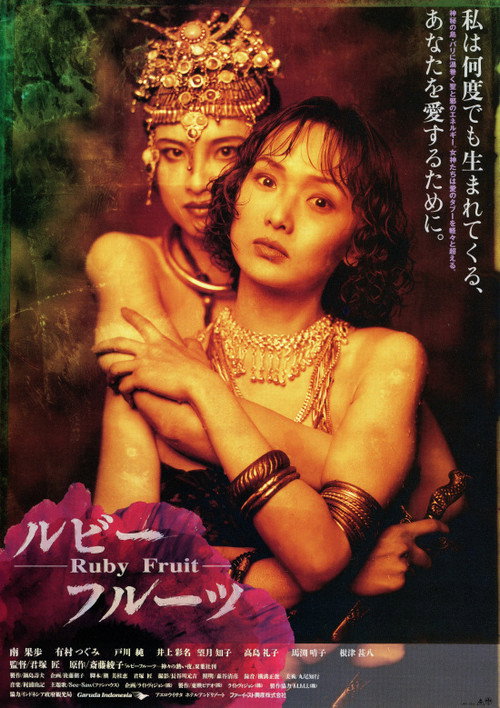 Movie poster for Ruby Fruit (1995)