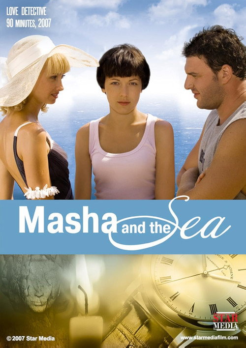 Movie poster for Masha and the Sea (2008)