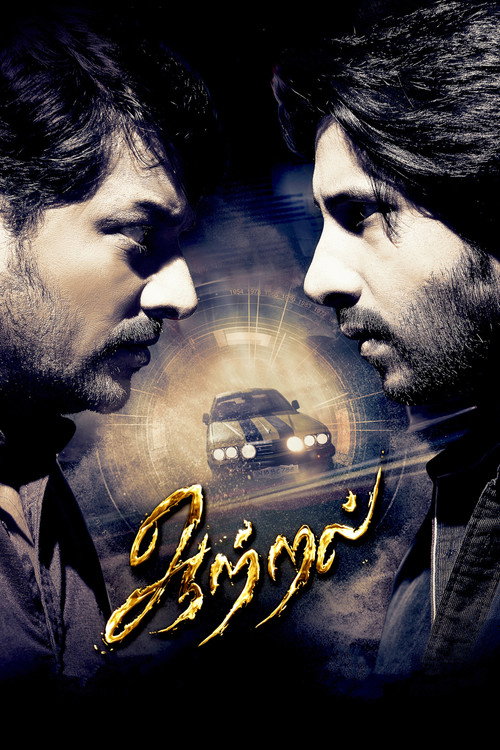 Movie poster for Aattral (2022)