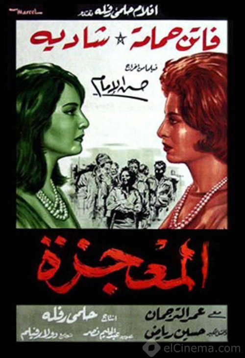 Movie poster for The Miracle (1962)