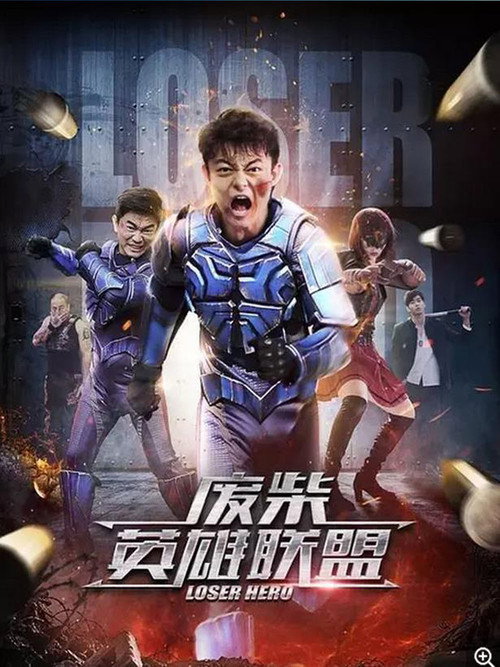 Movie poster for Loser Hero (2017)