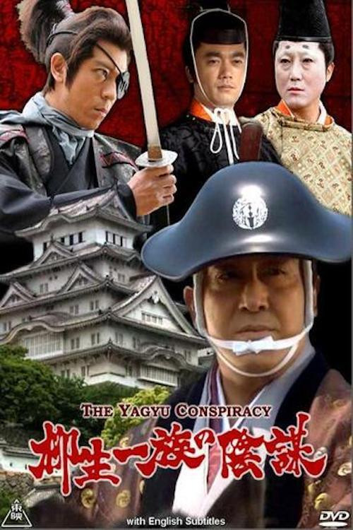 Movie poster for The Yagyu Conspiracy (2008)