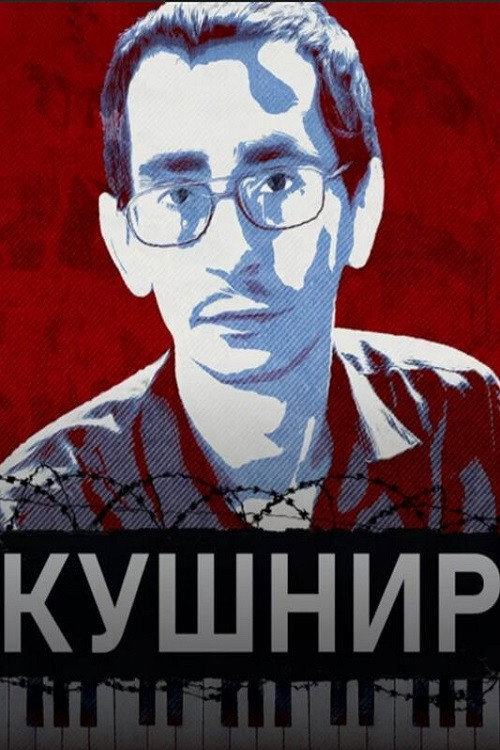 Movie poster for Kushnir (2025)