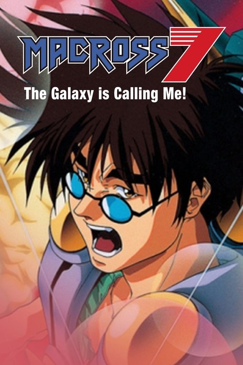 Movie poster for Macross 7: The Galaxy Is Calling Me! (1995)