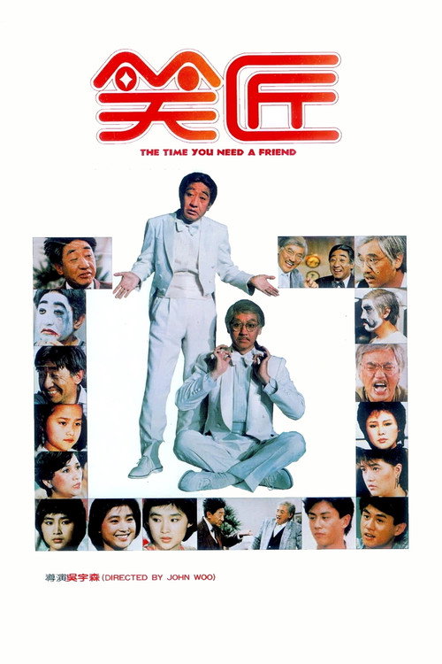Movie poster for The Time You Need a Friend (1984)