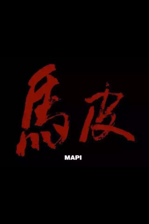 Movie poster for Mapi (2002)