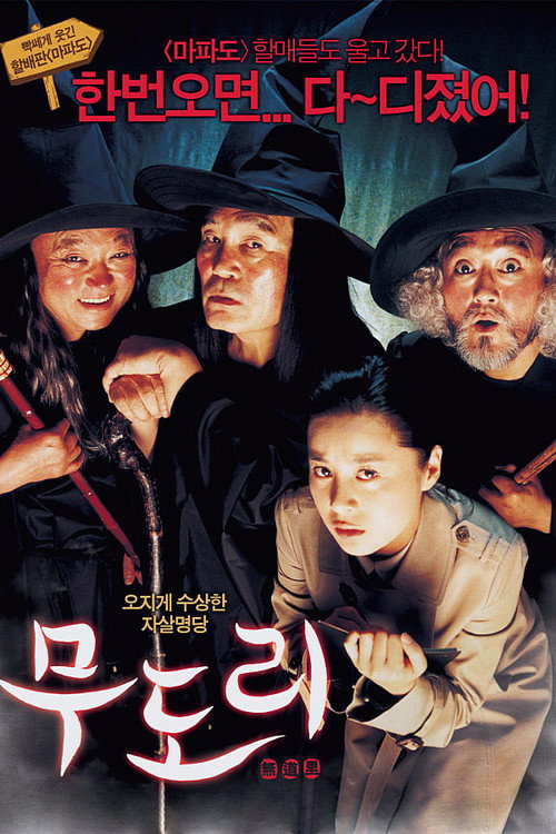 Movie poster for Moodori (2006)
