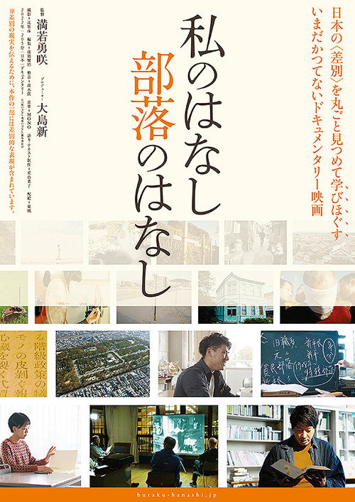 Movie poster for Watashi no hanashi buraku no hanashi (2022)