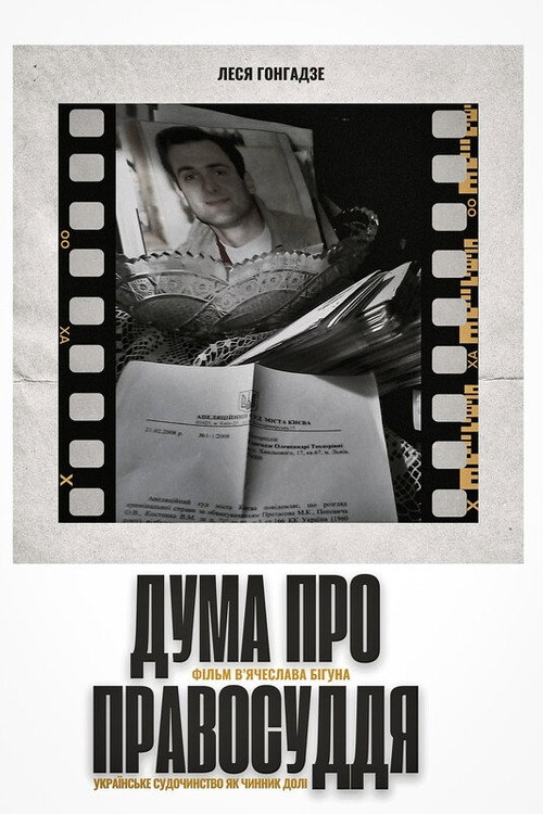 Movie poster for Duma about Justice (2023)