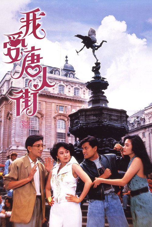 Movie poster for What A Small World (1989)