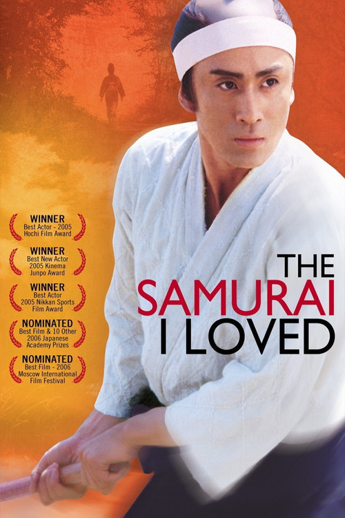 Movie poster for The Samurai I Loved (2005)