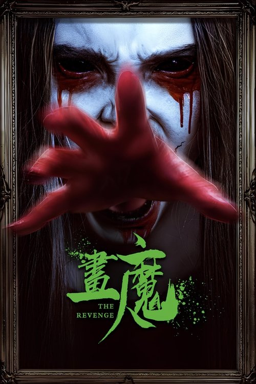 Movie poster for The Revenge (2023)