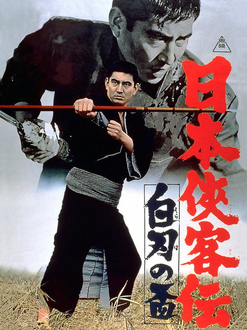 Movie poster for The Domain: White Blade (1967)