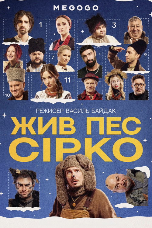 Movie poster for There Was Dog Sirko (2025)