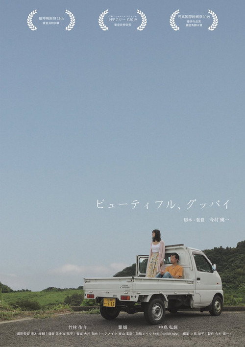 Movie poster for Beautiful, Goodbye (2020)
