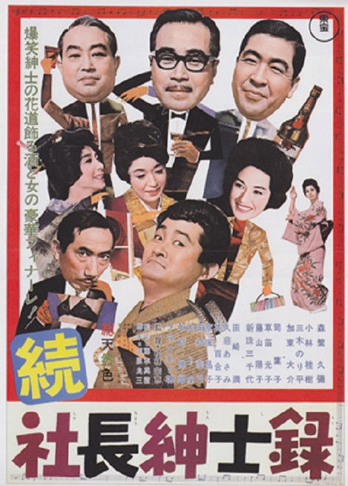 Movie poster for 3 Gents in the Snow Country (1964)
