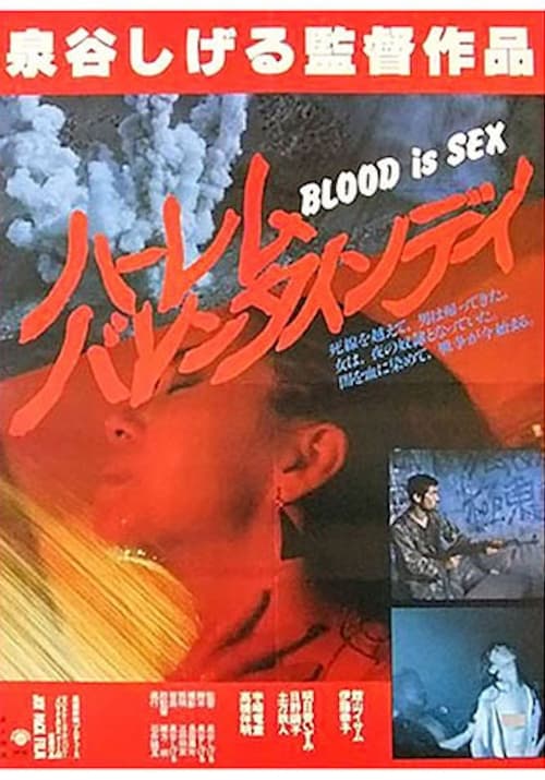 Movie poster for Harlem Valentines Day: Blood Is Sex (1982)