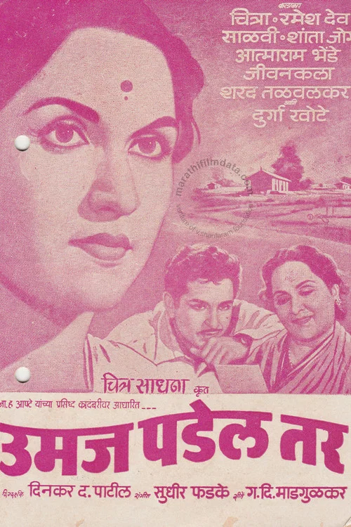 Movie poster for Umaj Padel Tar (1960)