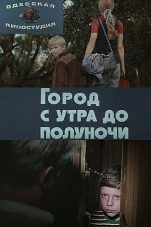 Movie poster for The City from Morning till Midnight (1977)