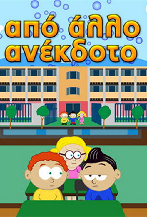 Movie poster for From Another Joke (2014)