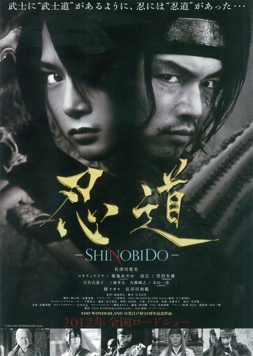 Movie poster for Shinobido (2012)