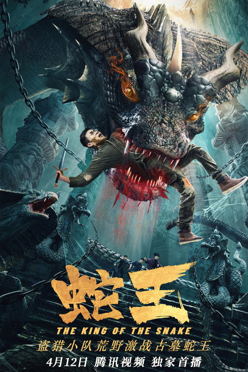 Movie poster for King of Snake 2021 (2021)
