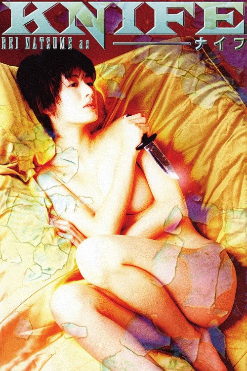 Movie poster for Knife (1996)