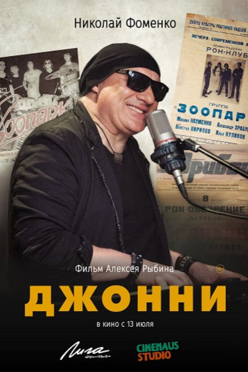 Movie poster for Johnny (2023)