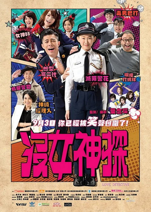 Movie poster for Love Detective (2015)