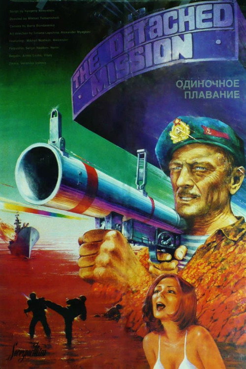 Movie poster for The Detached Mission (1986)