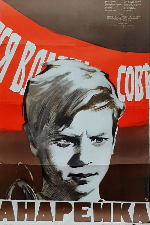 Movie poster for Andreyka (1958)