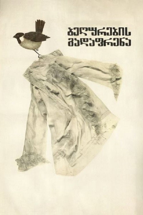 Movie poster for Migrating Sparrows (1980)