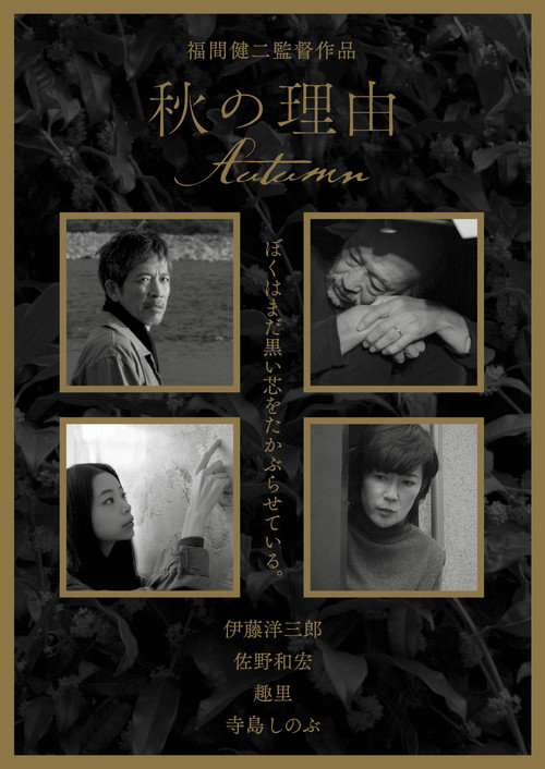Movie poster for Autumn (2016)