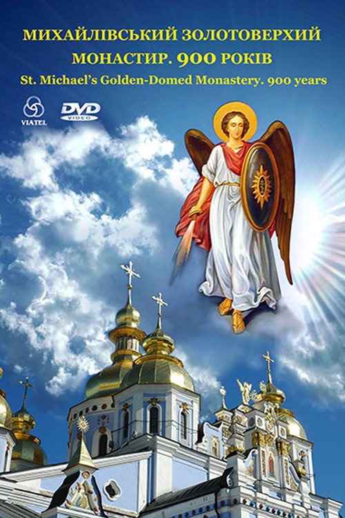 Movie poster for St. Michael's Golden-domed Monastery. 900 years (2008)