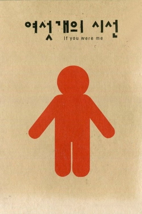 Movie poster for If You Were Me (2003)