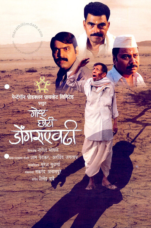 Movie poster for Story As Insignificant As A Mountain (2009)