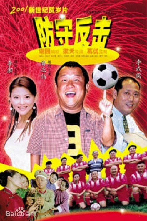 Movie poster for Counterattack (2000)