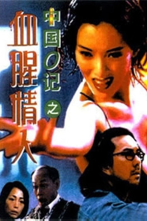 Movie poster for Another Chinese Cop (1996)