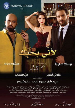 Movie poster for Because I Love You (لأني بحبك) (2016)