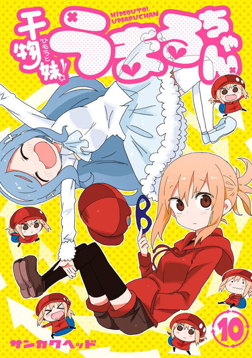 Movie poster for Himouto! Umaru-chan: The Secret Umaru-chan (2017)