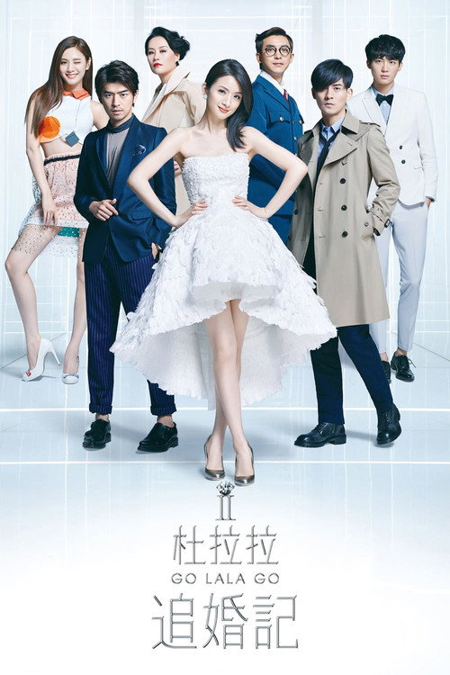 Movie poster for Go Lala Go! 2 (2015)