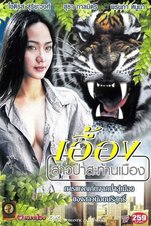 Movie poster for Uang Lady of the Forest and City (2004)
